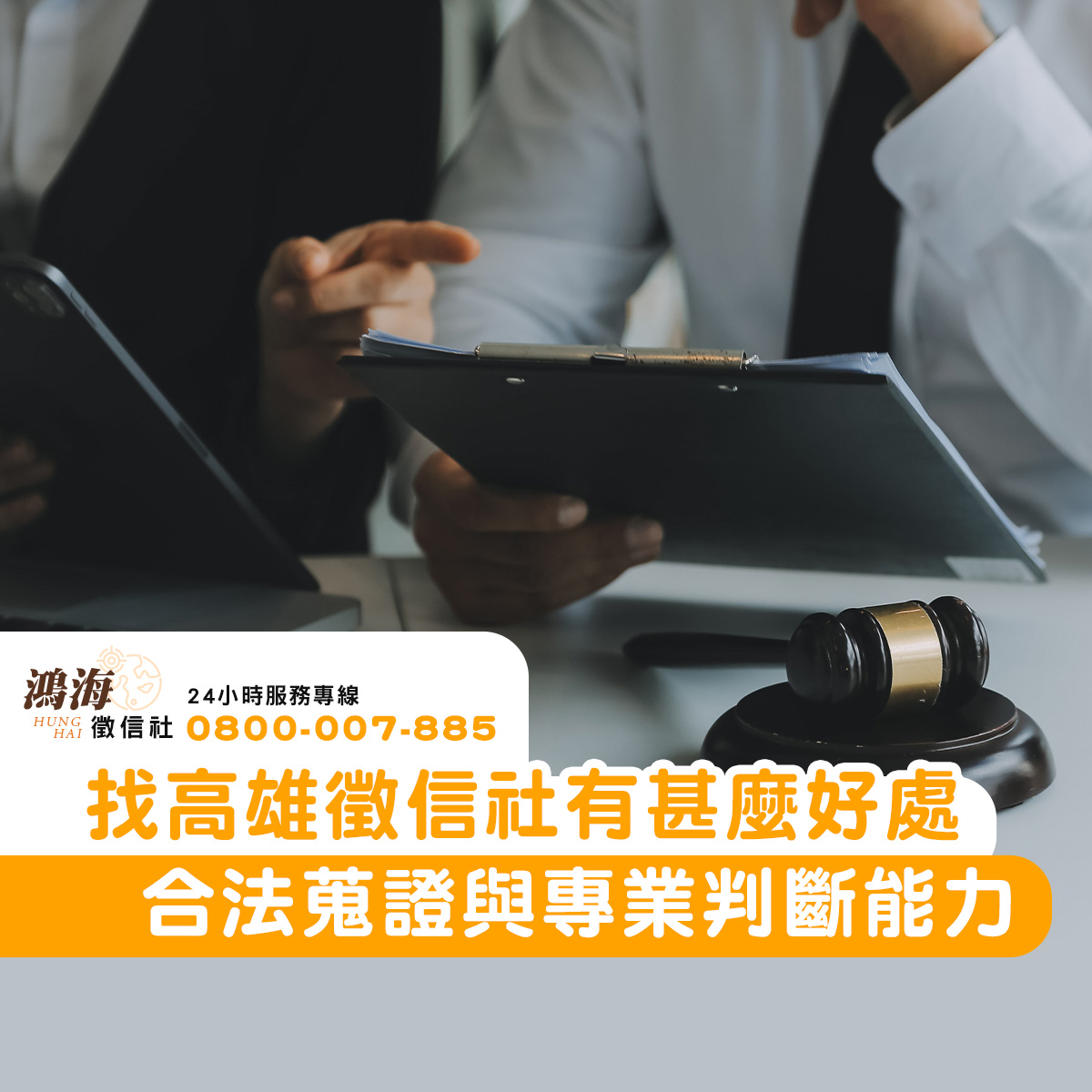 找高雄徵信社有甚麼好處?